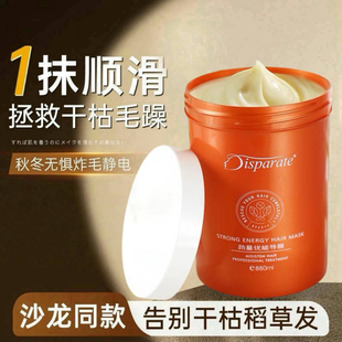 DISPARATE迪势派劲量优能发膜免蒸护理护发素改善干枯毛躁柔顺