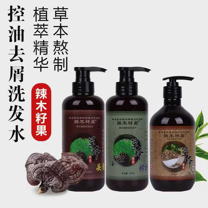 控油去屑止痒洗发水辣木籽果