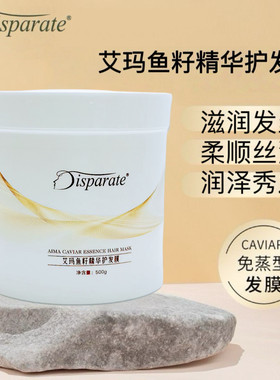 Disparate迪势派艾玛鱼籽精华护发膜免蒸顺滑护发素柔顺丝滑滋润