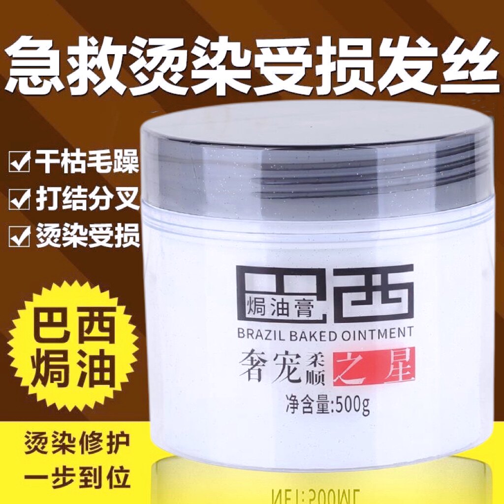 hanrou汉柔巴西焗油膏奢宠柔顺烫染之星护发素修护免蒸发膜倒膜