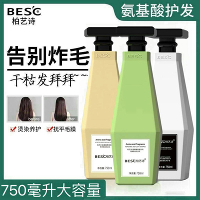氨基酸洗发水发膜柏艺诗