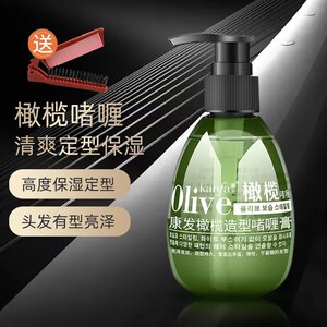 kanfa/康发olive橄榄持久造型定型动感保湿不油腻蓬松啫喱膏