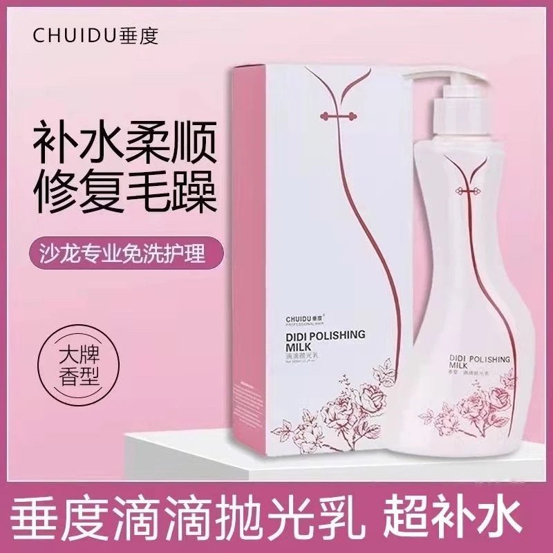 正品发廊同款垂度滴滴抛光乳免洗型护发素补水改善毛躁持久留香型
