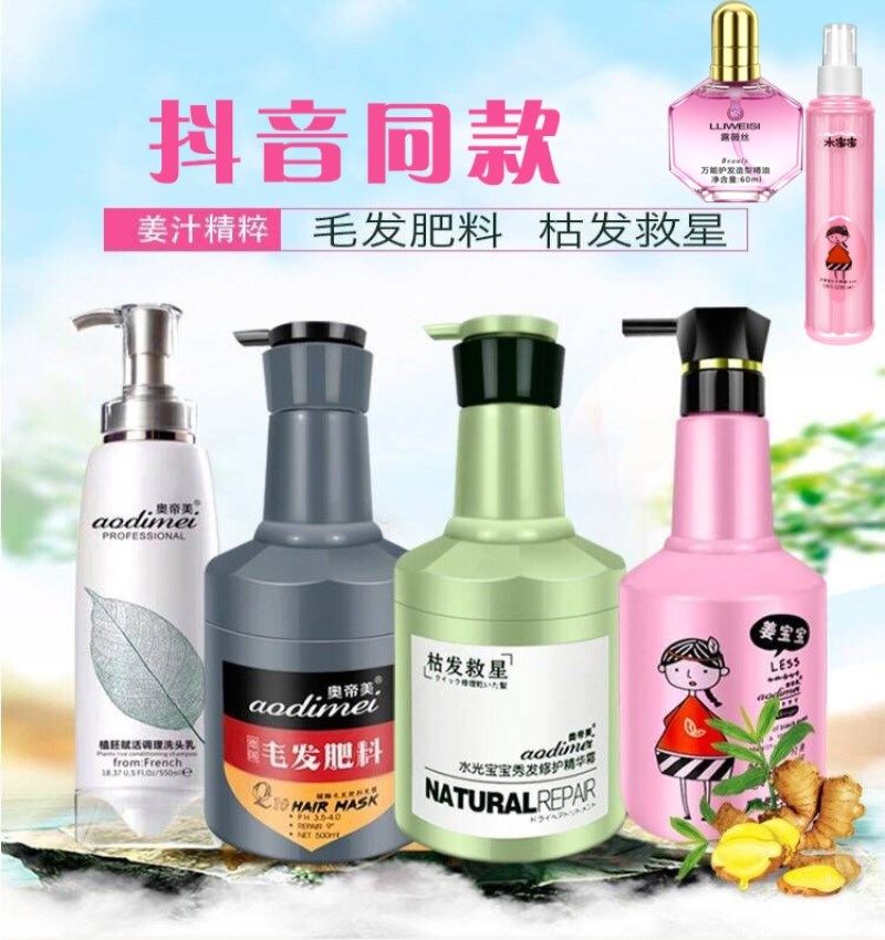 奥帝美枯发救星姜宝宝真姜洗发汁洗发水乳水光毛发养料发膜护发素