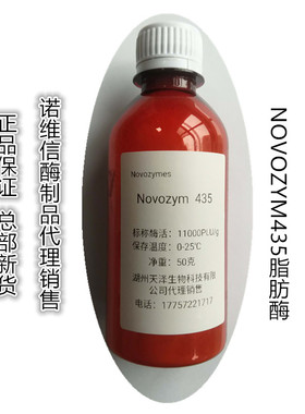 诺维信NOVOZYM435/TLIM/RM/CALB固定化脂肪酶蛋白酶液体酯类水解