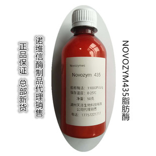 诺维信NOVOZYM435/TLIM/RM/CALB固定化脂肪酶蛋白酶液体酯类水解