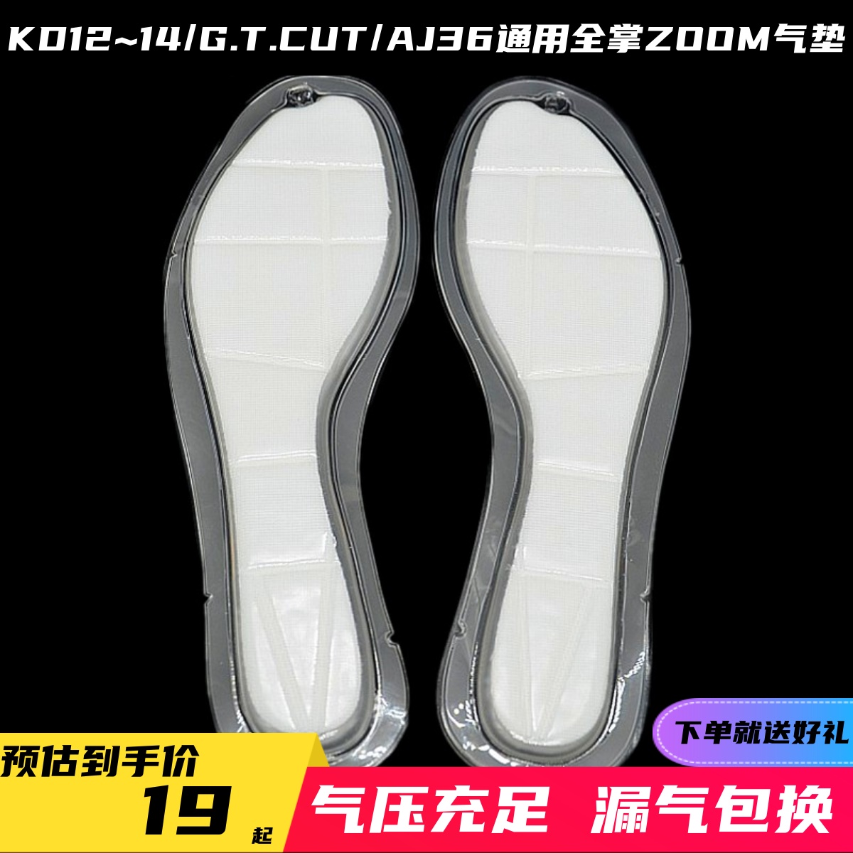 适配杜兰特KD12-15 AJ36GT篮球鞋全掌ZOOM气垫鞋垫男弹跳减震运动-封面