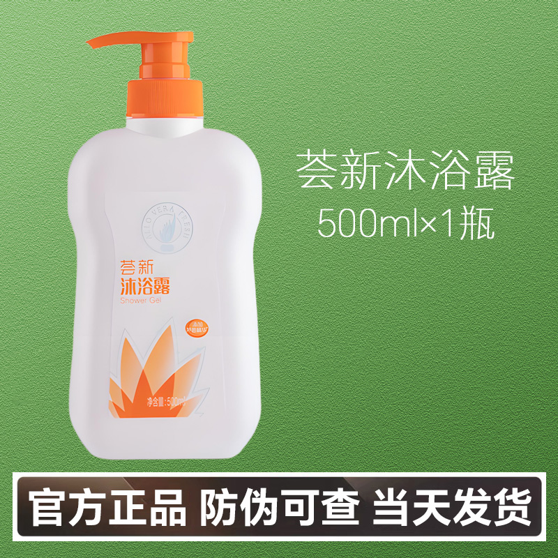 完美芦荟沐浴露乳液控油留香清洁