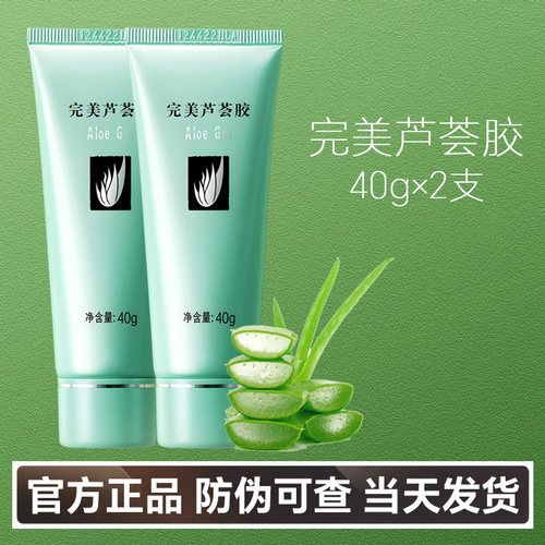 [回头客4万]完美芦荟胶正品