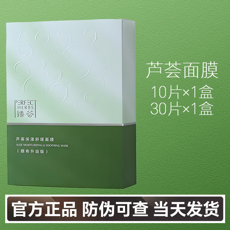 官方正品完美臻荟芦荟面膜补水保湿舒缓祛痘痘印玛丽艳