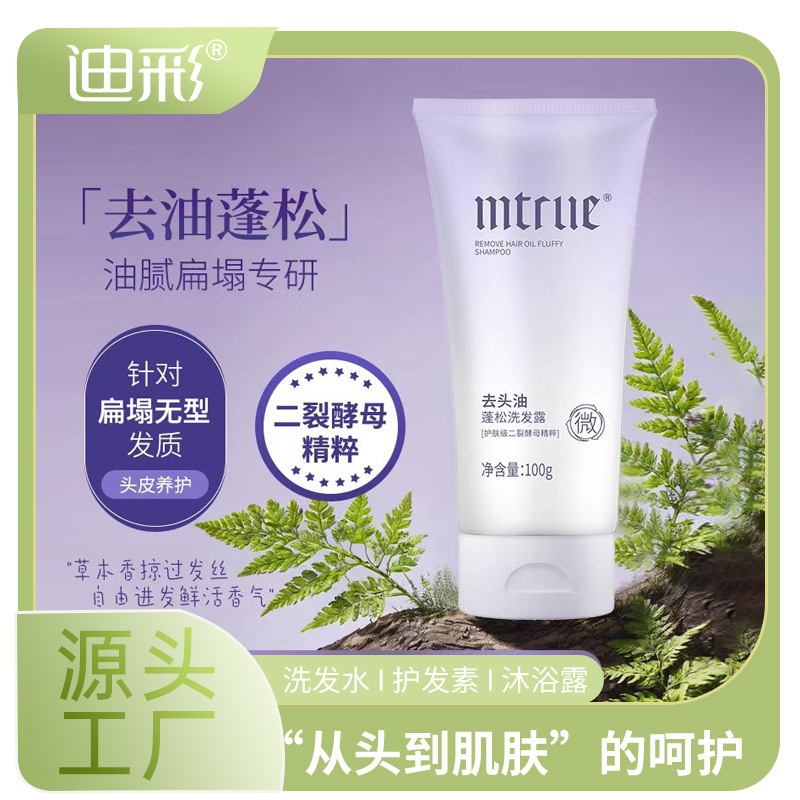 迪彩养护头皮去头油强劲控油蓬松洗发水旅行出差便捷小支装
