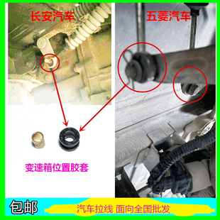 适用五菱荣光换挡线胶套变速箱换挡线胶套挂档线胶套变速箱胶圈