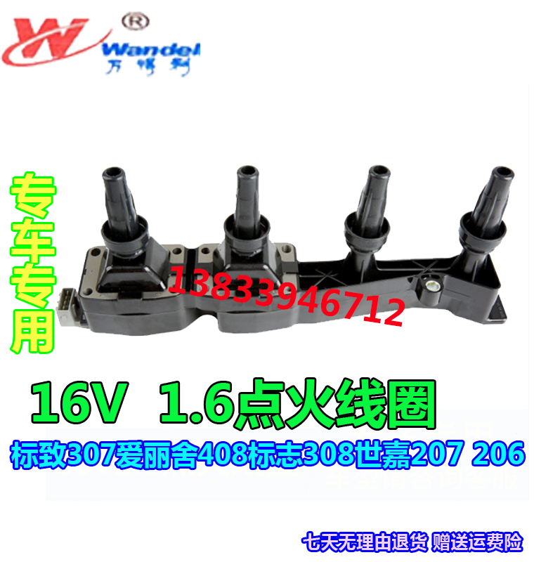 适配标致307爱丽舍点火线圈