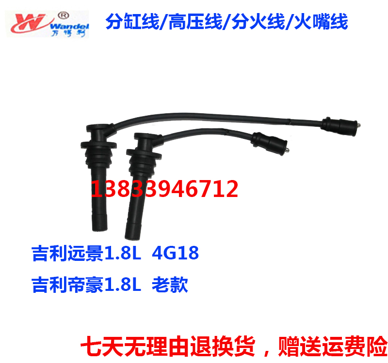 适用吉利1.8L 4G18远景/海景/SC7/GC7帝豪EC7高压分缸改装点火线