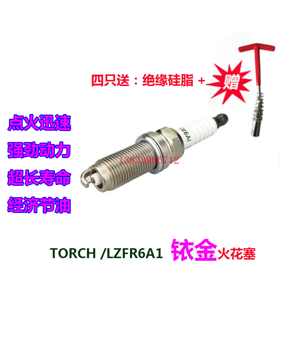 适配陆风X8江铃驭胜S350域虎特顺经典全顺2.4L LZFR6AI铱金火花塞