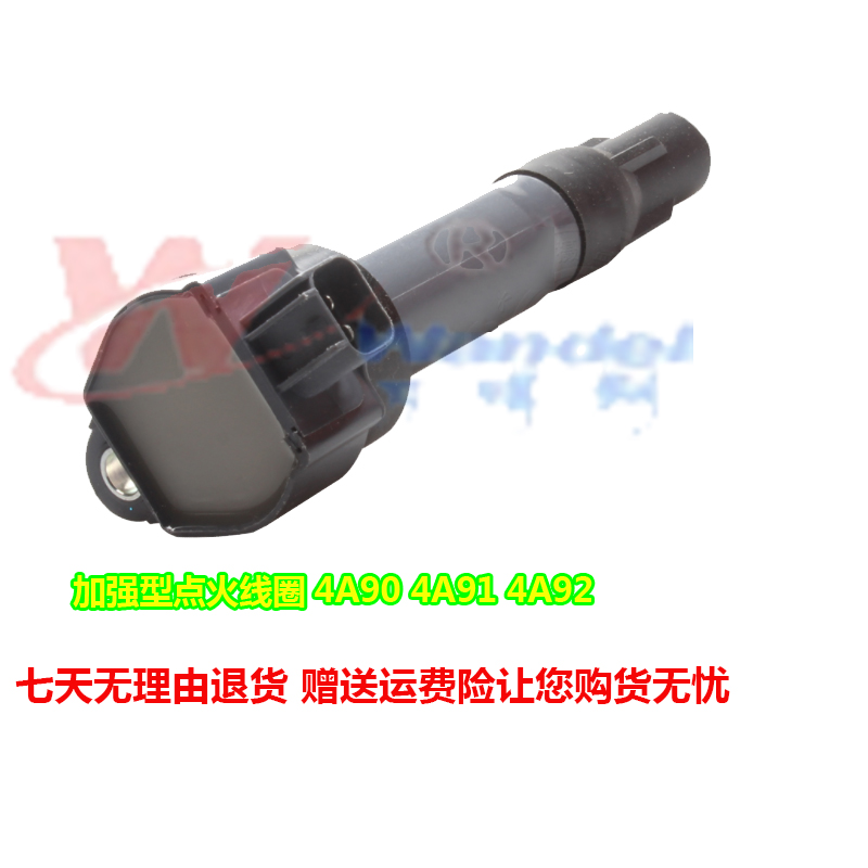 适配海马2丘比特中兴C3 GX3 英致G3 4A91 4A90点火线圈高压包