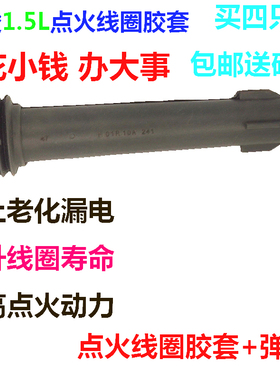 适用宝骏610730 1.5L点火线圈胶套310360510高压包护套管橡胶杆子