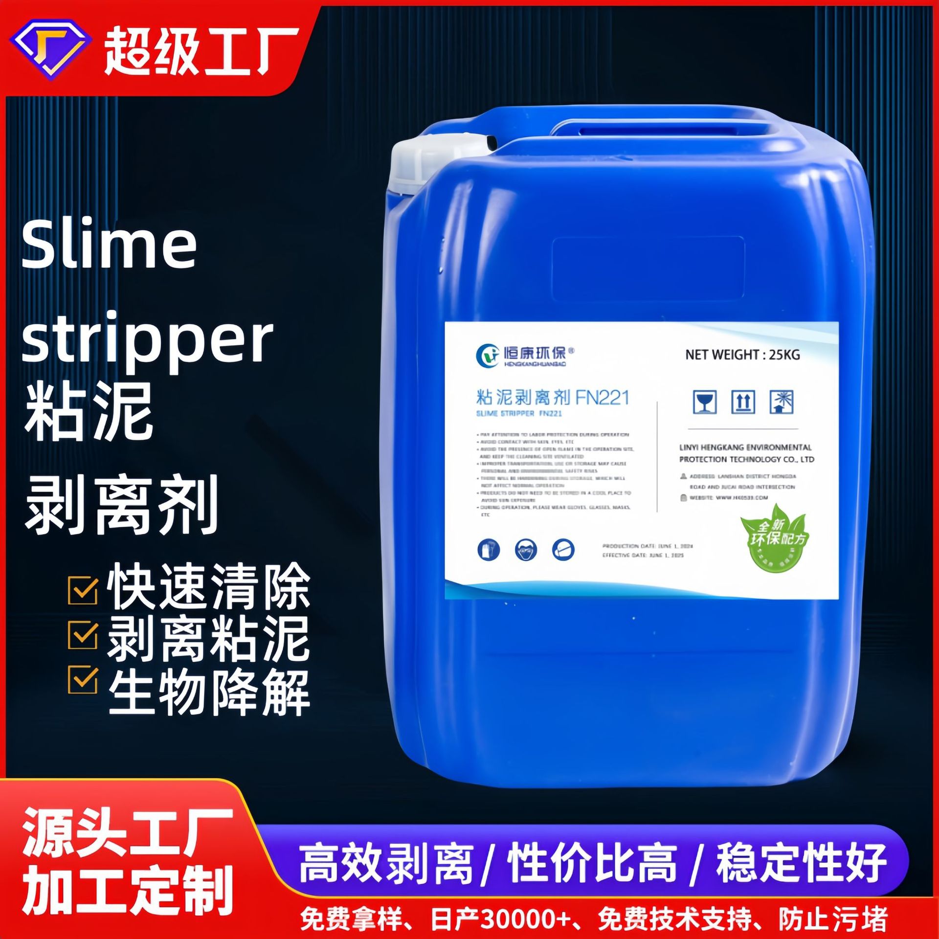 粘泥剥离剂阳离子表面活性剂分散剂循环水冷却塔青苔泥沙分离剂厂