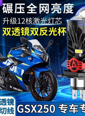 适用豪爵GSX250R铃木GSX250摩托车LED双光透镜大灯远近光一体灯泡