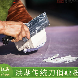 洪湖传统手工刀削藕粉 500g拍2减5 拍3减10 拍4减18