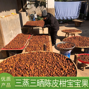三蒸三晒 日晒陈皮甘宝宝果 1斤[越放越好]