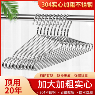 304不锈钢衣架家用挂晾衣服架子加粗加厚凉铁晒衣挂特粗宿舍衣架