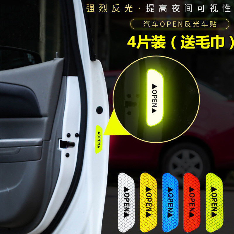 夜间反光贴汽车开门警示贴open车门防撞条夜光个性装饰车身反射器