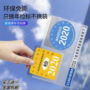 汽车静电贴年检贴专用袋玻璃年审车检标志贴交强险保险免撕车标贴