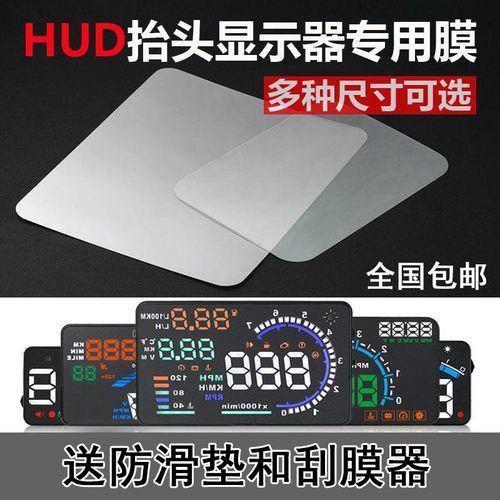 汽车HUD抬头显示器反射导航