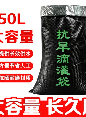 黑色抗旱滴灌袋加厚自吸水节水省人工滴灌设备农用灌溉袋