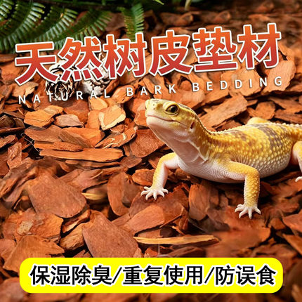 无菌松木垫材爬宠专用乌龟爬虫陆龟守宫保湿除臭循环使用爬箱垫材