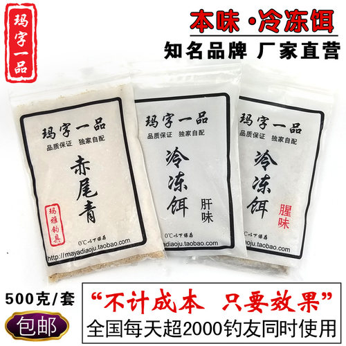 玛字一品 冷冻饵赤尾青罗非鱼鲮鱼鲫鱼钓鱼饵料小药窝料黑坑野钓 - 封面