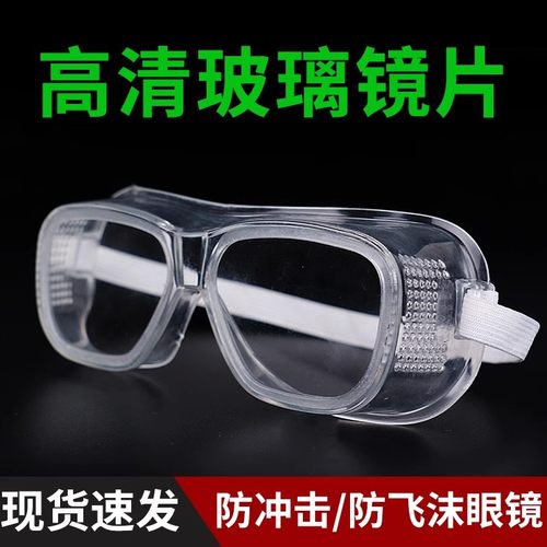 护目镜男透明玻璃防尘眼镜防风沙防飞溅防蓝光女骑行防风防护眼镜