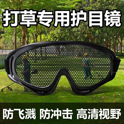 割草机不锈钢丝防飞溅护目镜