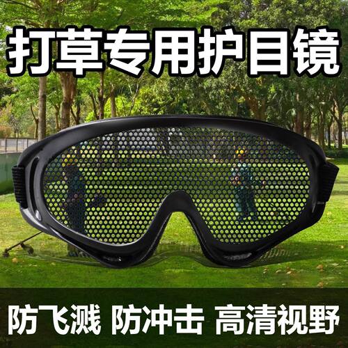 割草机不锈钢丝防飞溅护目镜