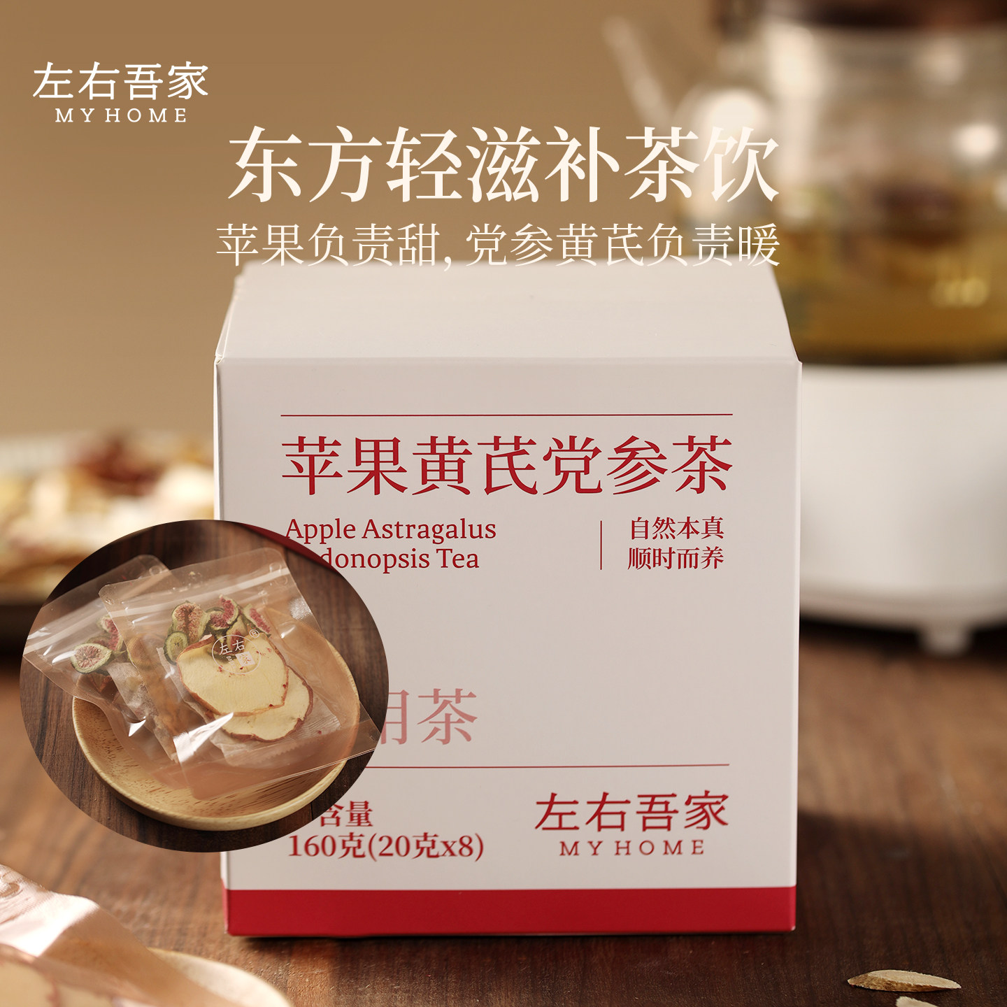 左右吾家 · 黄气清扫！素颜水！苹果黄芪党参茶｜素颜都很美