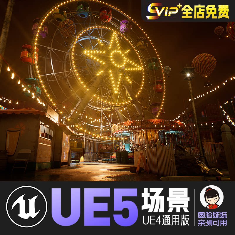 ue4虚幻5_游乐园场所欢乐谷夜景游玩欢闹cg游戏场景资源