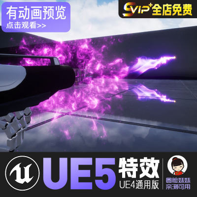 UE5虚幻4科幻武器射击能量光波粒子特效Energy weapon VFX Pack