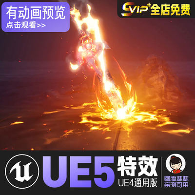 UE5虚幻4_武器燃烧附魔魔幻能量传送门特效_Niagara Effects03