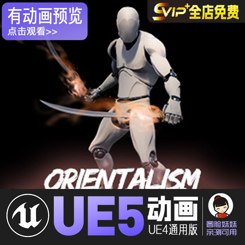 双刃动画ue4虚幻5动画动作资产orientalism dual blade anim set
