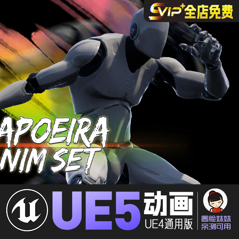 巴西战舞动画UE4虚幻5动画动作资产Capoeira Anim Set