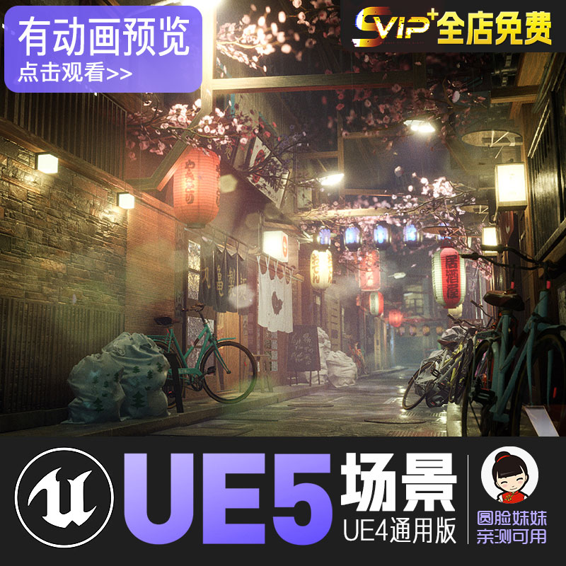 ue5虚幻4_日本街道小巷场景_a japanese alley environment pack