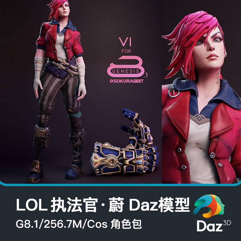 英雄联盟LOL皮城女执法官蔚双城之战 Daz模型G8/G8.1//Cos角色包