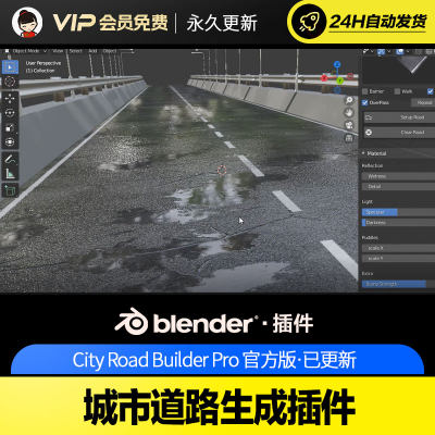 Blender城市道路生成插件 City Road Builder Pro