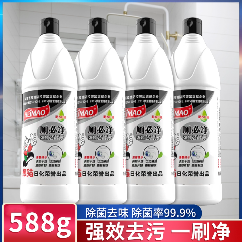 黑猫厕必净强力厕灵家用除垢尿垢去黄厕所专业马桶洁厕剂高浓缩
