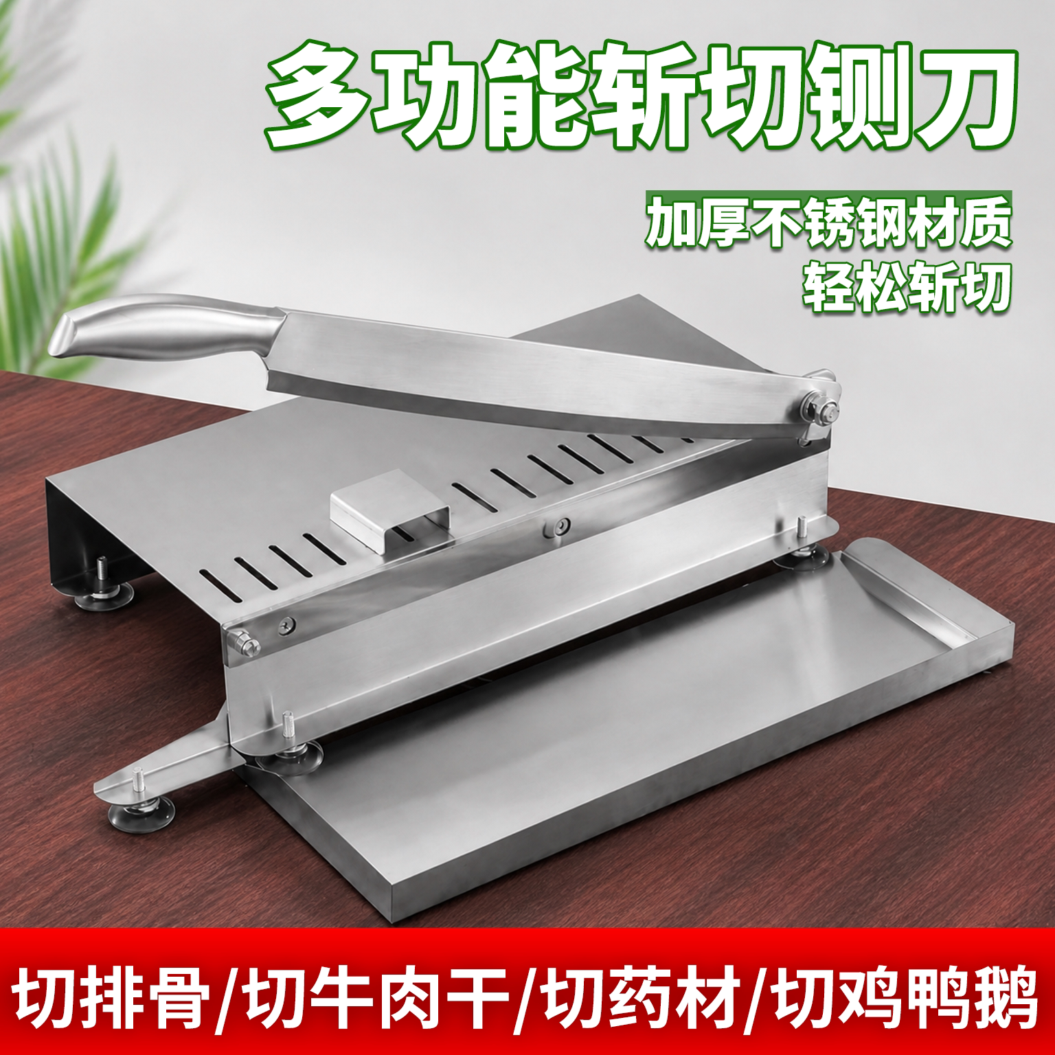 不锈钢铡刀家用小型甘蔗切段机切节机切鸡块切肉的机器切年糕神器