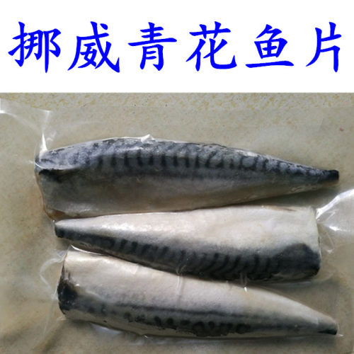 挪威鲭鱼价格 挪威鲭鱼图片 星期三