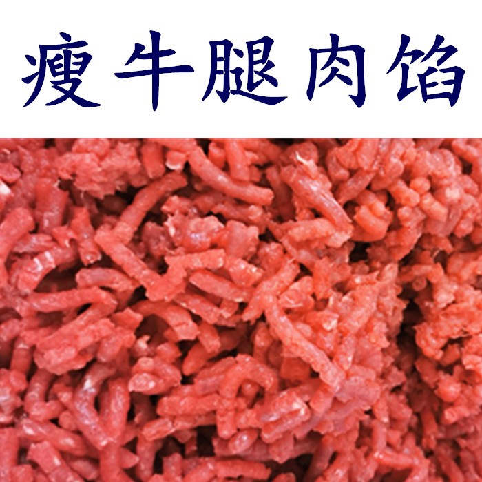 纯瘦牛肉馅新西兰牛肉精选无脂肪牛肉丸牛肉饼健身餐净480克标价