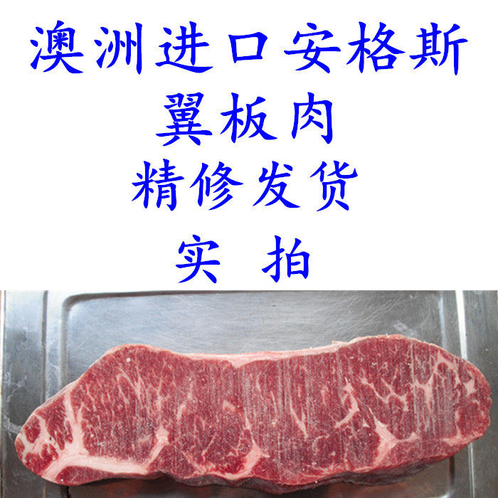 澳洲安格斯上脑边原切翼板肉羽下肉500克价格烧烤煎八斤包邮顺丰