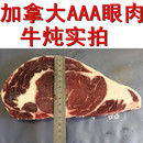 牛眼肉牛排八斤 加拿大500克AAA眼肉牛炖冷冻切割原厂包装 包邮 顺丰